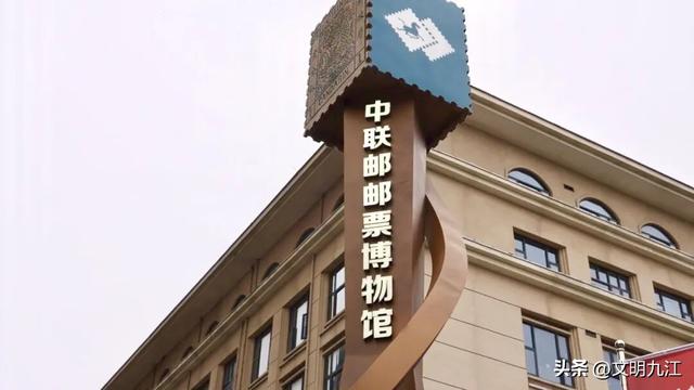 九江新地标！全省首座邮票主题博物馆来了