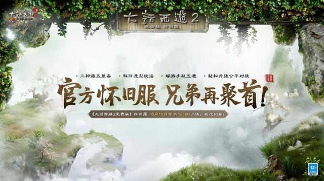 网易十年经典游戏再推怀旧服 腾讯画饼多年开放世界首测招募！