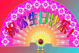 生日快乐动态图片④图片