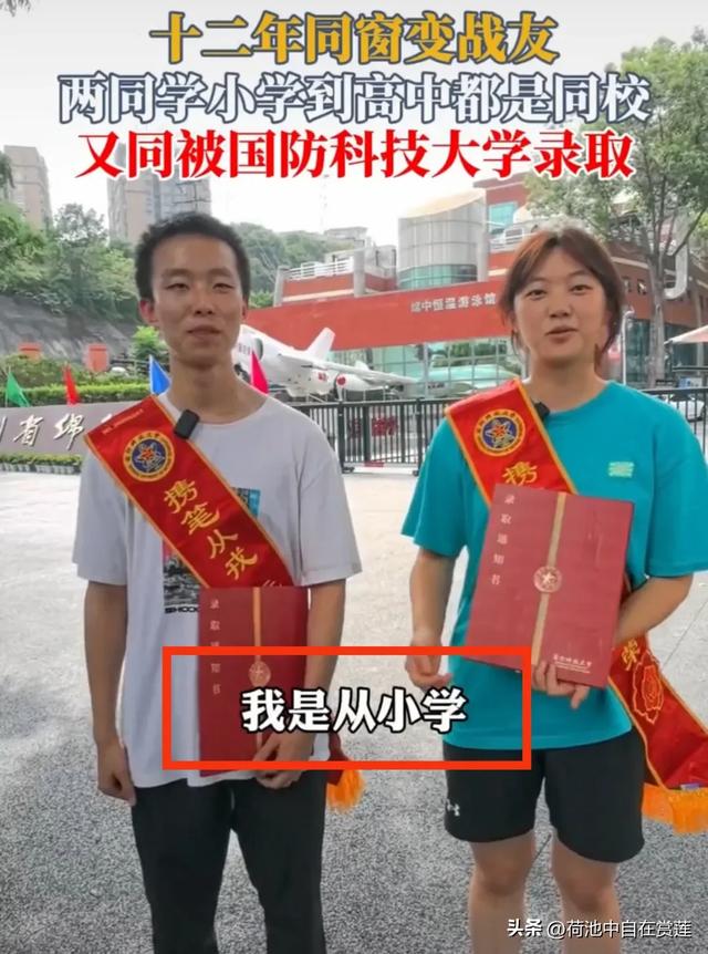 郎才女貌！同窗12年又同被国科大录取。网友：天意！这门婚事定了