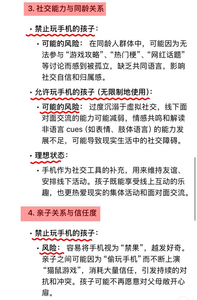 DeepSeek分析:从小允许玩手机和禁止玩的孩子，长大后差距明显!