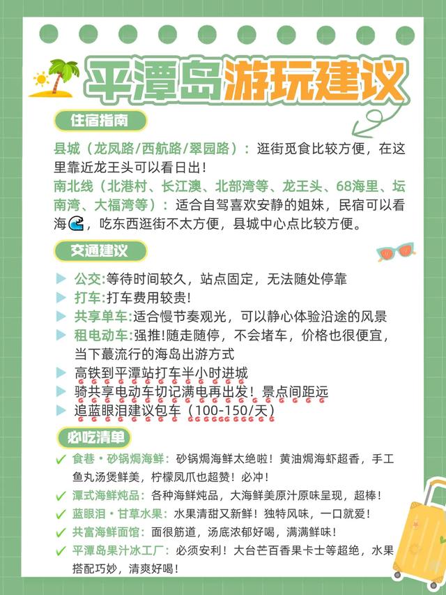 被问N次的平潭旅游攻略终于做好啦!