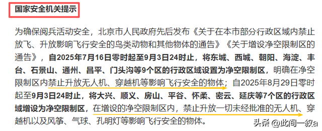 又有2名间谍现身？阅兵军机训练期间，2人违规放无人机拍摄被抓