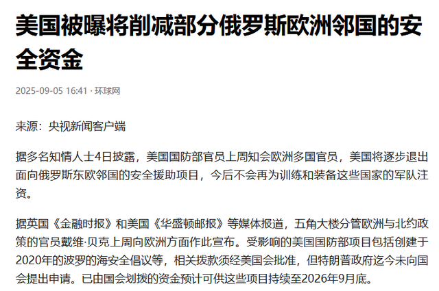 受阅兵刺激，特朗普的反击来了，削减对东欧援助，重心转向中国