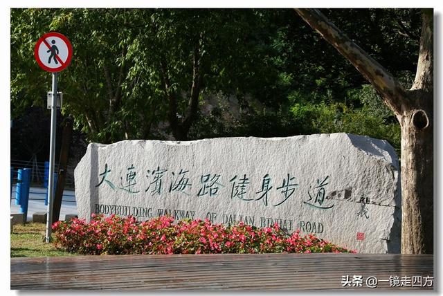 大连滨海路终点的海之韵公园