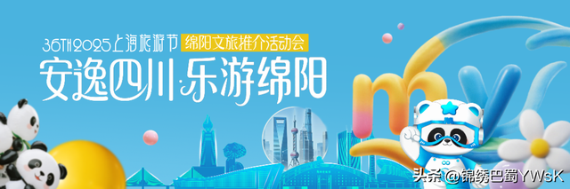 早安绵阳丨重磅预告：绵阳即将亮相第36届上海旅游节