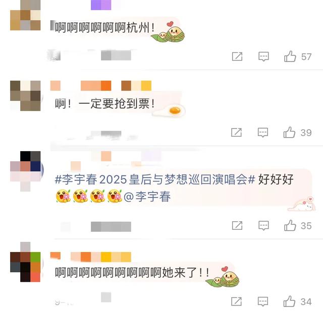 李宇春杭州演唱会官宣