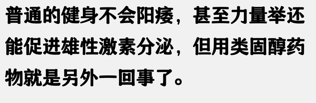 为什么长期健身，身体强壮了人却虚了？网友评论简直让我恍然大