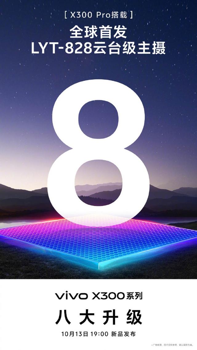 小V记忆+趣味锁屏！vivo X300系列今晚7点带新系统来袭