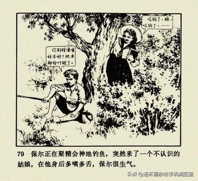 连环画《钢铁是怎样炼成的》01