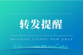 速递简历！眉山天府新区4月招聘需求来啦~图片