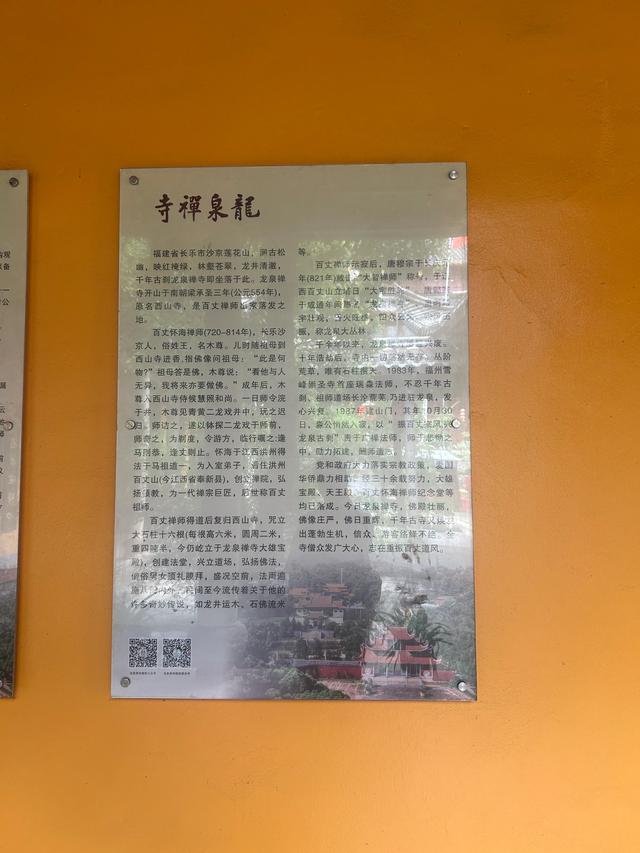 长乐沙京龙泉禅寺