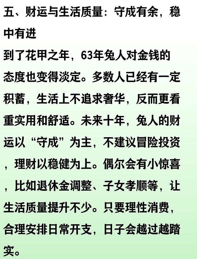 生肖兔：宿命难违，63年出生的兔人，未来10年天意如何安排？