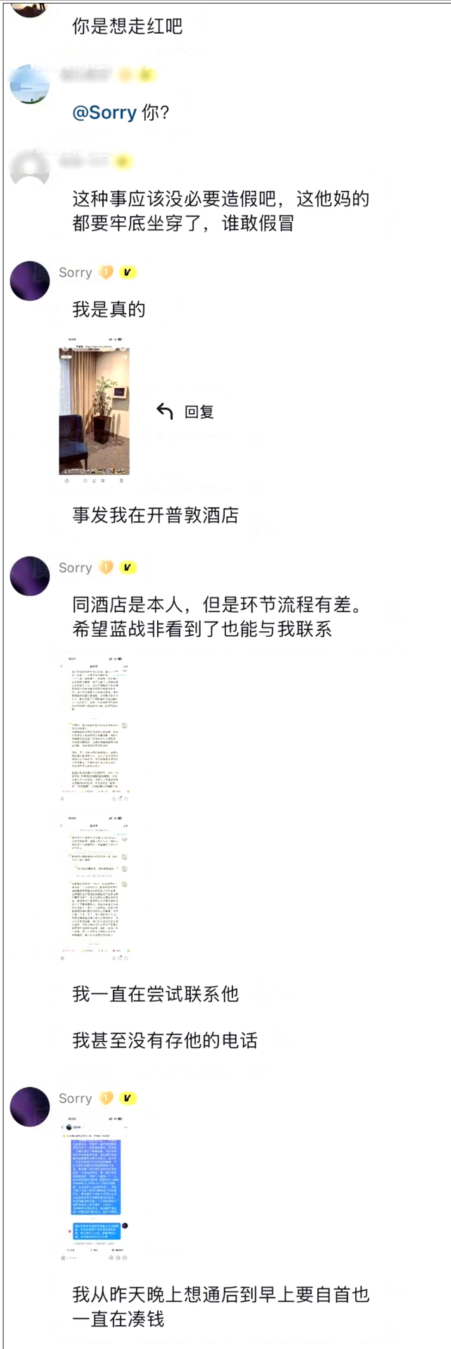 大反转还是有人顶风蹭流想红？蓝战非事件曝光后居然有劫匪现身主动澄清案发过程	，晒出很多证据并称已经自首