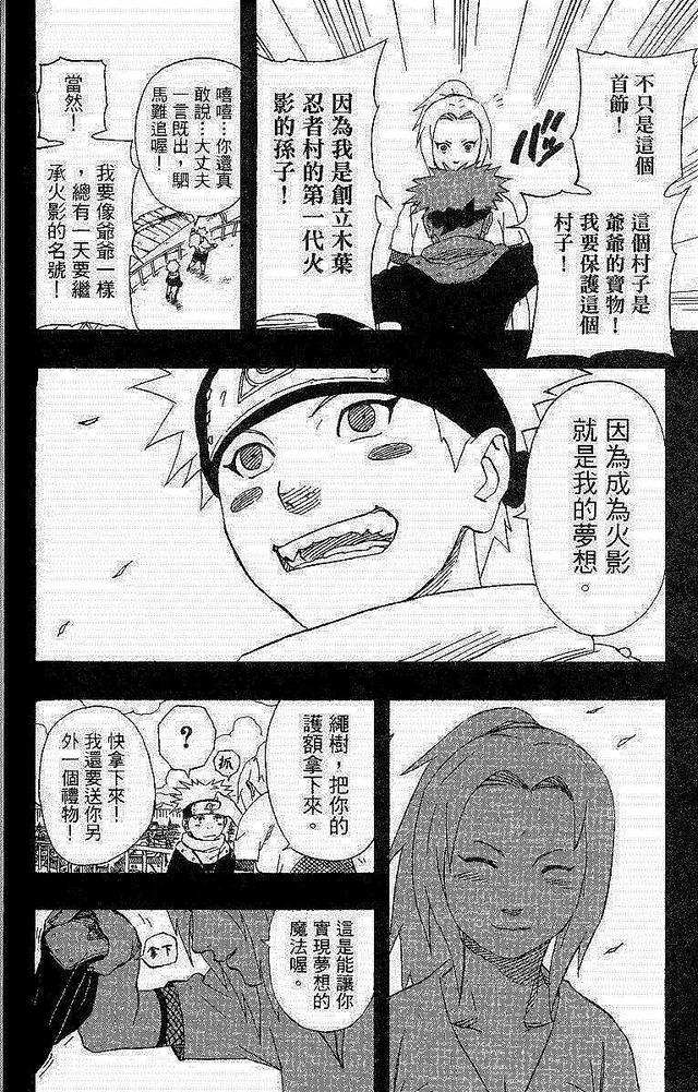 漫画 欣赏 - 火影忍者 18