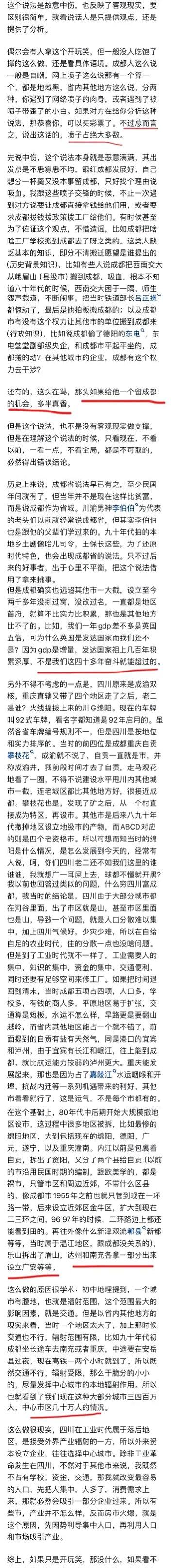 如何看待有人说的四川市成都省？网友：家门口的幸福谁不要！