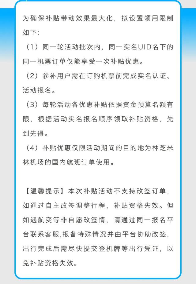 西藏一机场传好消息！最新补贴来啦~