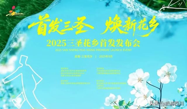 焕新三圣花乡：首发经济激活文旅消费新场景
