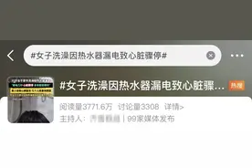 “身体都是硬的”！女子洗澡险丢命图片