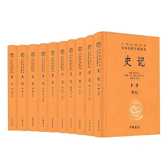 《史记》十二本纪、十表、八书、三十世家、七十列传！不可不读！
