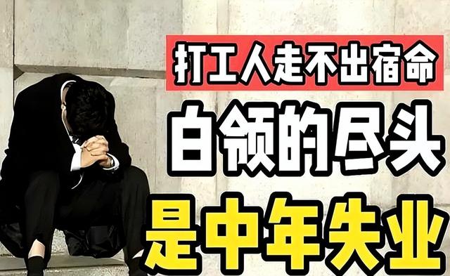 宁愿少拿退休金，也要提前退休？行内人说出5个原因，太现实了