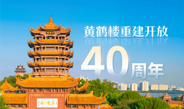 黄鹤楼为何是“长江文化第一楼”，来这找答案