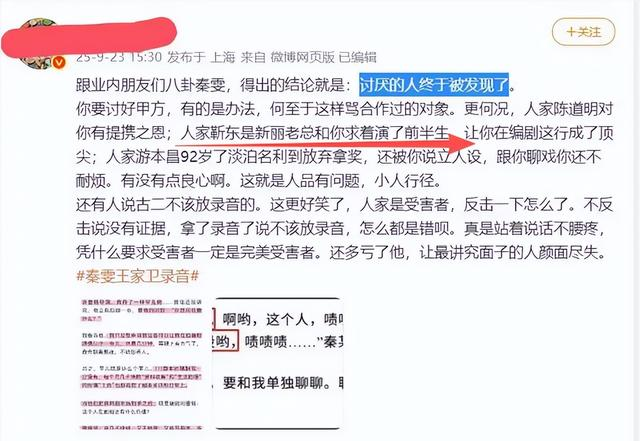 官媒点名秦雯仅1天，令人担心的事接连发生，遭殃的何止冯绍峰