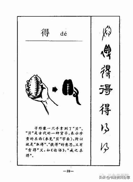 中国人必知的500个常用字起源（上）