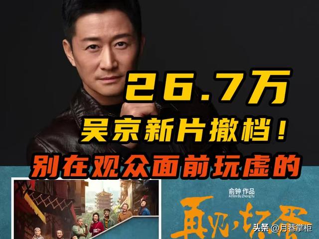 “假爱国”风波过后，51岁吴京又传来坏消息，这次人设彻底翻车了