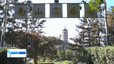柳林南山生态园：秋景如画 美不胜收