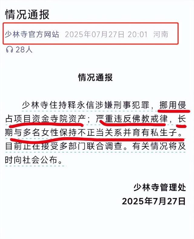 释永信混乱私生活被曝！与多女有不正当关系，曾被情人勒索400万