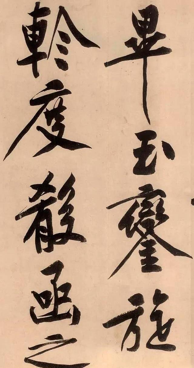 黄庭坚《砥柱铭》：宋代行书的巍峨丰碑