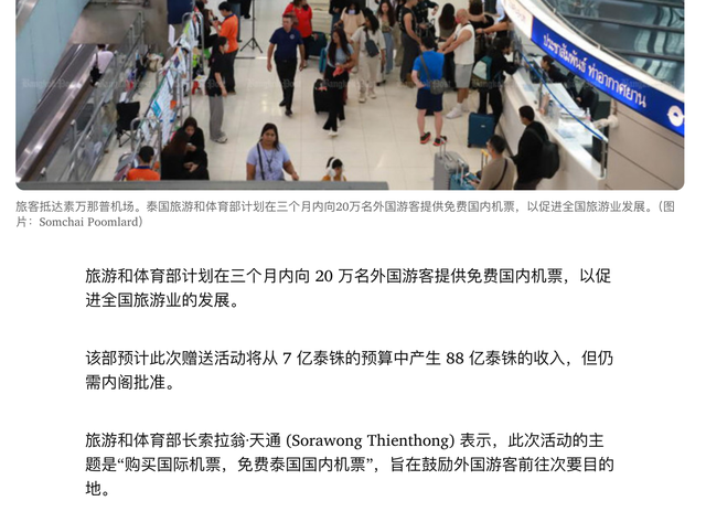 7亿泰铢、20万机票：泰国要怎样重塑旅游版图？