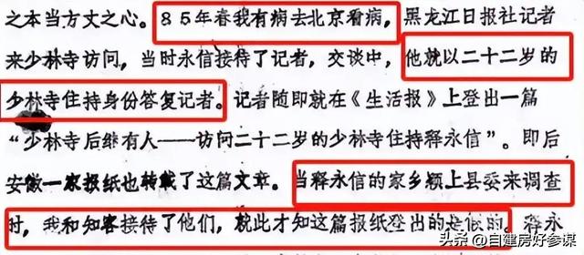 与多名女性有染！释永信在少林寺有多爽，可能远超你的想象