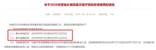 今年居民医保800元/人？去年才400元，今年直接翻倍？发生了啥？