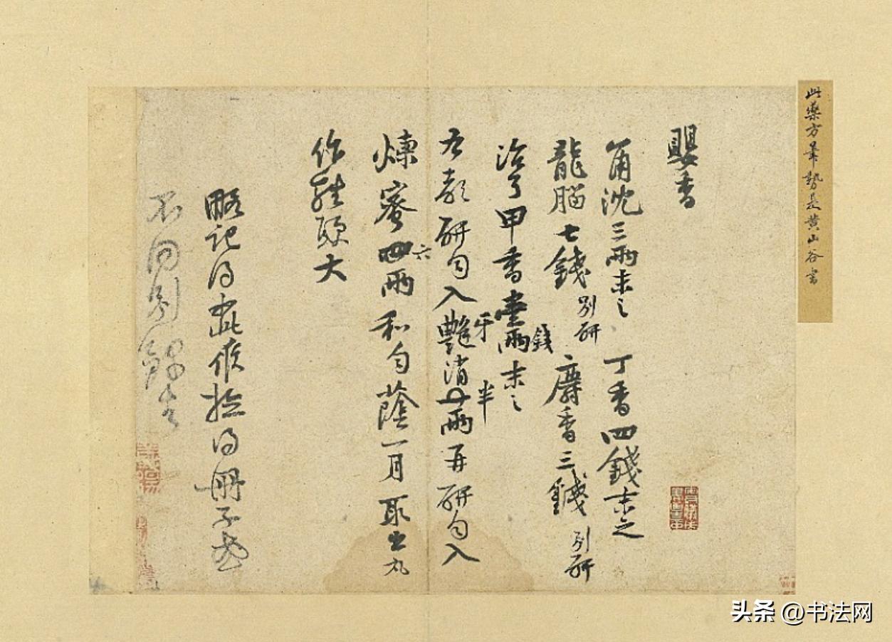 台北故宫珍藏的一张药方,惊艳书坛1000多年,每个字美得令人心醉 历代书法 第2张-墨韵书香 台北故宫珍藏的一张药方,惊艳书坛1000多年,每个字美得令人心醉 历代书法 第2张