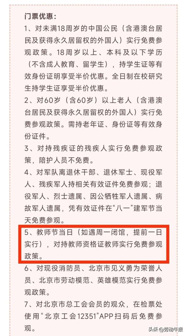 教师专属福利！本周北京这些景点免费或优惠，详情——