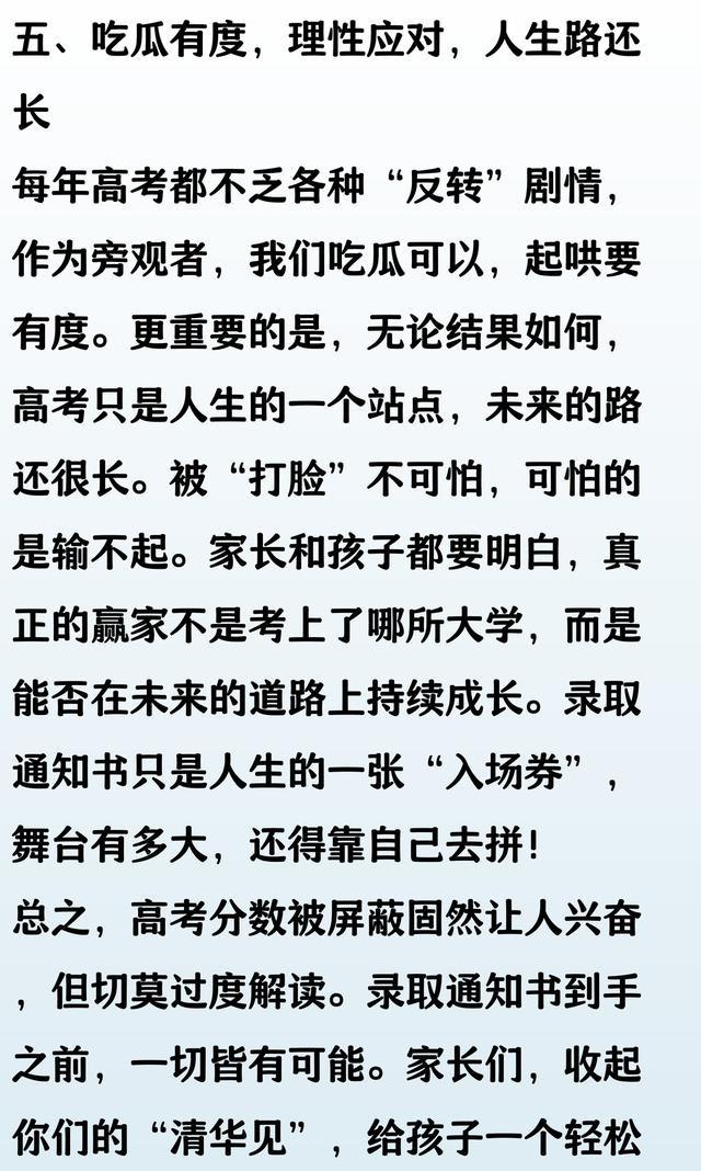 儿子高考分数被屏蔽，爸爸“清华见”，大学录取通知书啪啪打脸