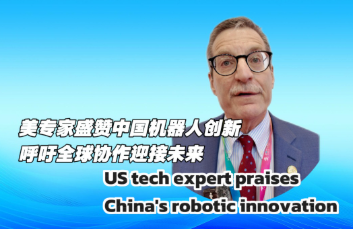 世界机器人大会，美国自动化协会主席盛赞中国机器人创新速度