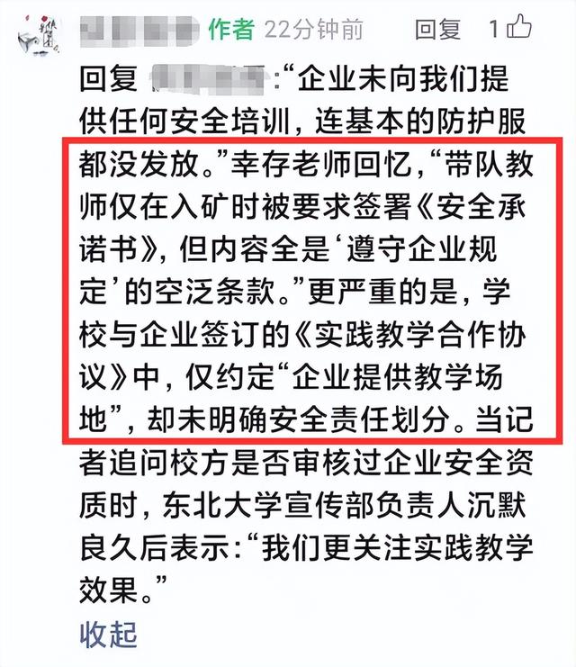6名大學生溺亡后續！幸存老師發聲，東北大學淪陷，涉事企業道歉