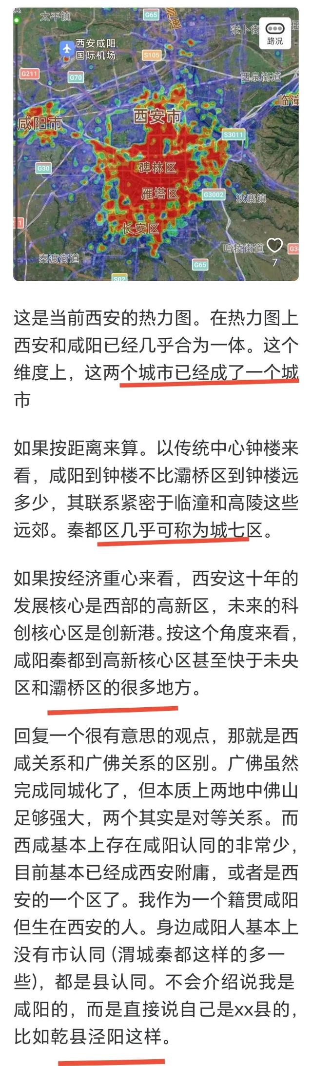 西安市与咸阳市是什么关系网友：全国仅此的胞兄弟城市！