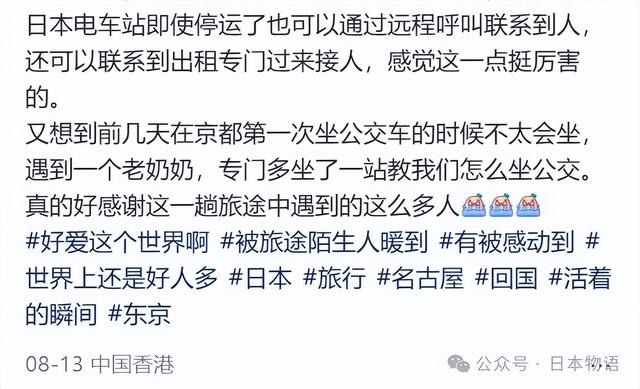 中国女子首次赴日没赶上末班车，绝望之际遇上2位日本女生