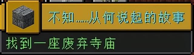 《我的世界》模组地牢浮现之时遗迹寻宝攻略介绍第一期:废弃寺庙