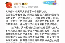 张继科与蝴蝶解约签约多尼克 王楚钦证件照帅气 铁打的马龙亮相厦门图片