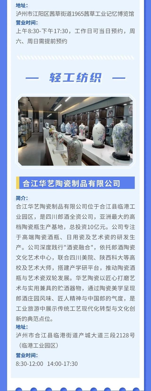 首批四川工业研学旅行点位来了!