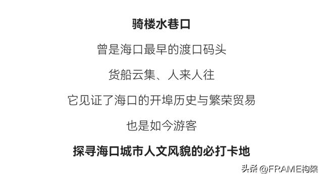Frame首发丨永创设计：百年骑楼开启文旅新篇，海边宽宽海口旗舰