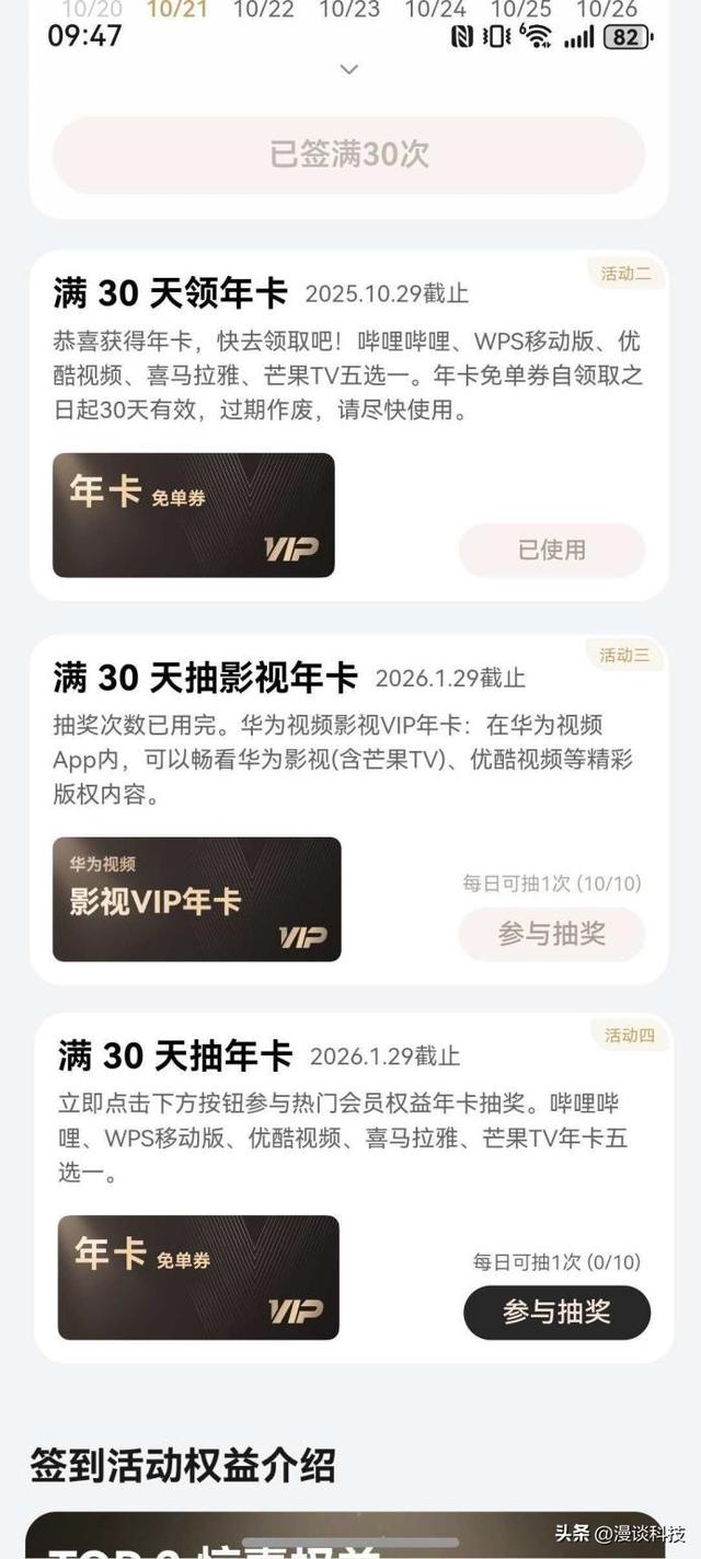 鸿蒙有礼签满30天后还能“开大奖”，目标芒果TV年卡！