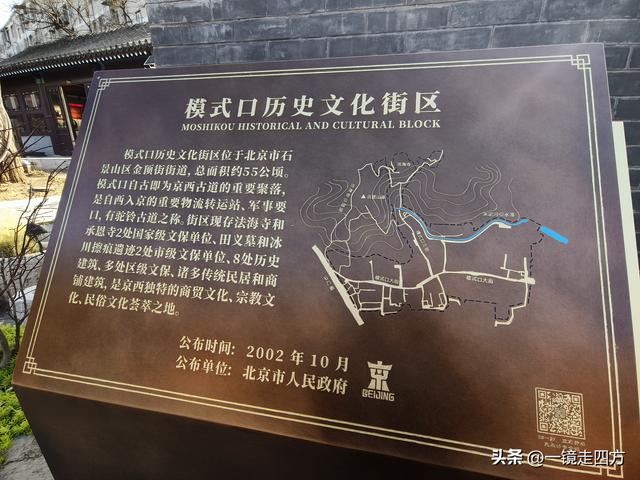 被称为“驼铃古道新街”的北京模式口历史文化街区