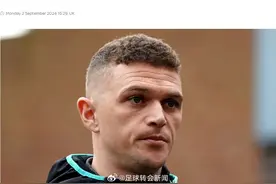 天空体育消息，特里皮尔仍有可能离开图片