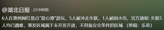 广东6人旅游，5人已遇难